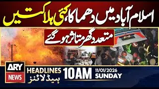 Explo*sion In Islamabad || ARY News 10 AM Headlines || 11th Jan 2026