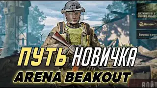 Сезон 11 Arena Breakout &laquo;Возвращение апостола&raquo;