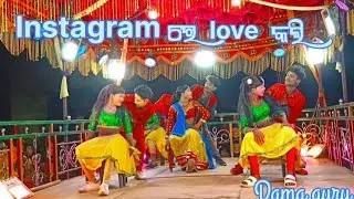 Instagram ରେ love କଲି ଆଜି ତୁମକୁ ପାଇ ଗଲି #ଦାମ ଗୁରୁ ନାଟକ#ଆମ୍ବ ଗାଁ ନୂଆ ନାଟକ