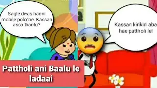 Pattholi maayi and Baalu maam fight|| ಪತ್ತೋಳಿ ಮಯ್ಯೆ ಲೆ ಲಡಾಯಿ #patholi #maayi