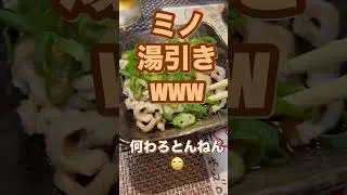 おじさんのハシゴ酒3軒目🐒ミノ湯引きとレモンサワーで乾杯 #おいしい #料理 #キャンプ飯 #おじさん #アウトドアグルメ #グルメ #くりまんじゅう #燻製 #お酒 #酒 #居酒屋 #休日