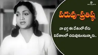 Paruvu Prathishta Scenes | My husband is not in this country! | NT Rama Rao, Anjali Devi