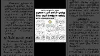 ALL SUBJECTS PG -TRB MODEL QUESTION PAPER 💪2025