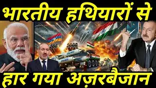 भारत के हथियारों से अजरबैजान की बड़ी हार | Indian Weapons Destroy Azerbaijan Army | India Defence