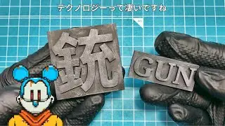 3Dプリンターで「銃」を作りました