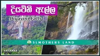 Diyavini Falls Sri Lanka | දීයවිනි ඇල්ල | Diyavini Ella Sri lanka | Diyavini Waterfalls Sri Lanka