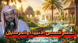 آية تُفتح بها أبواب الخير | دقائق إيمانية – الشيخ محمد الشنقيطي