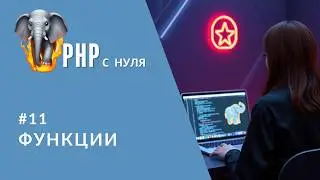 #11 PHP Functions from Scratch | Return, Scope, Best Practices