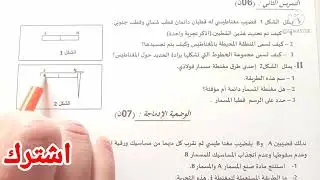 فرض ( نموذج 2 ) الفصل الثالث في مادة الفيزياء السنة الثانية متوسط.