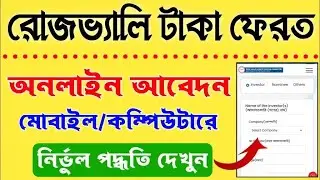 Rose Valley Paisa Refund Online Apply Step By Step Process in Hindi 2024 || रोज वैली पैसा रिफंड.....