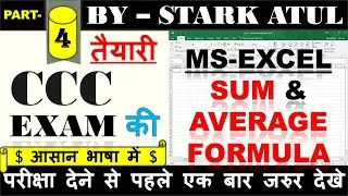 MS EXCEL-SUM & AVERAGE Formula|CCC EXAM |April 2019|Previous CCC questions paper|by STARK ATUL #4