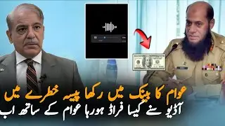 Pakistanis Money in Banks at Risk? New Scam Alert After National Data Leak | Latest Update