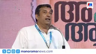 ലാൽ സലാം പേരിട്ടതിൽ വിമർശനം:സർക്കാർ പരിപാടി രാഷ്ട്രീയവൽക്കരിക്കുന്നു:ജയൻ ചേർത്തല | Jayan | Lalsalam