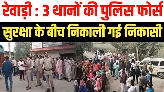 रेवाड़ी : 3 थानों की पुलिस सुरक्षा के बीच निकाली युवक की घुड़चढ़ी , विवाद की आशंका के चलते पुलिस ने 