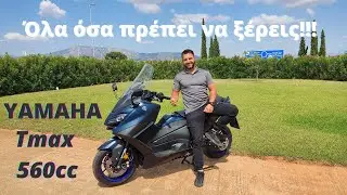 Yamaha Tmax 560 2022 Tech Max #&kappa;&alpha;&tau;&alpha;&nu;&alpha;&lambda;&omega;&sigma;&eta; #&sigma;&upsilon;&nu;&tau;ή&rho;&eta;&sigma;&eta; #&pi;&rho;&omicron;&beta;&lambda;&eta;&mu;&alpha;&tau;&alpha; #&pi;&alpha;&rho;&omicron;&upsilon;&sigma;&iota;&alpha;&sigma;&eta;