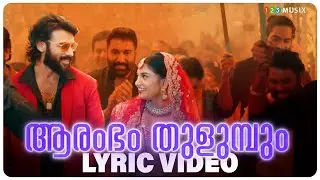 Aarambham Thulumbum Lyric Video | Bad Boyz | Omar Lulu | Vineeth Sreenivasan