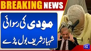 Modi Under Pressure | Shehbaz Sharif Speaks Out Strongly | India-Pakistan  Ceasefire Update