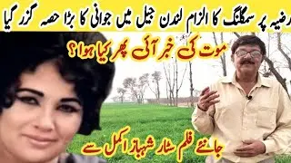 Razia Pakistani movie actor Biography | Biography of Razia | Laali Mamu vlog
