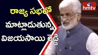 YCP MP Vijaya Sai Reddy Speech in Rajya Sabha over BC Bill | Parliament Sessions|  hmtv