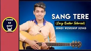 Sang Tere - Easy Guitar Chords Tutorial | Amit Kamble | Hindi Worship Song | Yeshu Ke Geet