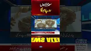 Gold price in Pakistan | Gold Price Increase | Gold Rates in Pakistan | Latest Gold Rates