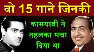 मोहम्मद रफ़ी साहब और जॉय मुखर्जी की जोड़ी के वो 15 गाने जिनकी कामयाबी ने तहलका मचा दिया