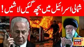 🟢Iran-Israel War LIVE: After Burning Israel's Important Haifa Port, Tehran's MissilesHit More Cities