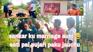 Part 1, Sankar ku marriage auni ସେତି ପାଇଁ ପୂଜାରୀ ପାକୁ ଯାଉଛୁ ।🔥
