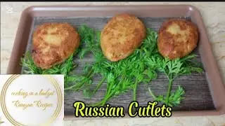 Russian Cutlets | Cooking in a budget | Ramzan Recipes 
