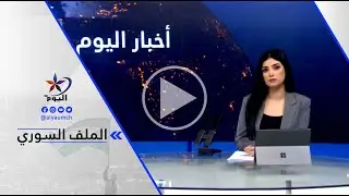 باران مسكو - تظاهرة حاشدة في مانهايم الألمانية دعما لكوباني والحسكة بشمال شرق سوريا