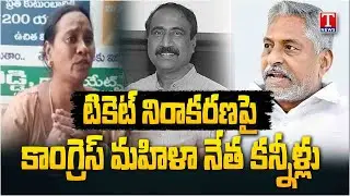 Congress Woman Leader Emotional After Not Being Given Municipal Ticket | T News