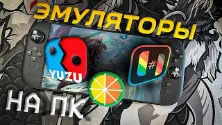 NINTENDO SWITCH EMULATORS ARE TOTAL TRASH