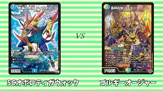 第788回【タカロコcsフィーチャー】高崎本戦1回戦 オボロティガウォック vs ゴルギーオージャー