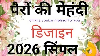dulhan mehndi designs back side for legs||simple mehndi design2026||pero ki mehndi designs||mehandi 