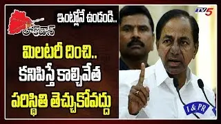 CM KCR About Lockdown In Telangana | PM Modi | Janata Curfew | TV5 News