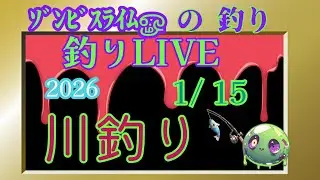 ｿﾞﾝﾋﾞｽﾗｲﾑௐ が釣りライブ配信中！