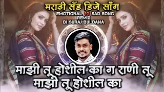 Majhi Tu Hoshil Ka G Rani Tu Majhi Tu Hoshil Ka DJ Song Roadshow Remix DJ Suraj Buldana