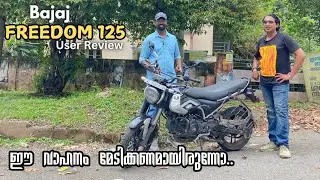 ഈ വണ്ടി മേടിക്കണമായിരുന്നോ..? Bajaj Freedom 125 User Review | Negatives & Positives | Genuine Review
