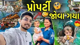 30 કરોડની પ્રોપર્ટી જોવા ગયા ત્યાં વિમાન પાર્ક કરેલું હતું ને કુદરત નો ભરપૂર સ્ત્રોત વચ્ચે બંગલો