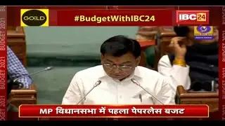 MP Budget 2021 : पूंजीगत कार्यों के लिए 660 करोड़ के विशेष केंद्र सहायता का प्रावधान  | Budget 2021