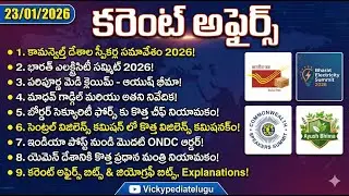Daily Current Affairs In Telugu | 23/01/2026 | Vicky Pedia Telugu | APPSC | TGPSC | Si constable