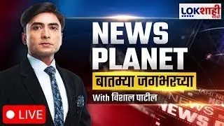 News Planet With Vishal Patil | Ajit Pawar। New DCM। Sunetra Pawar। दादांनंतर NCP चं काय होणार?