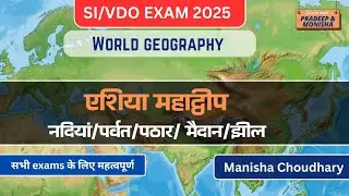 एशिया के पठार, मैदान, नदियां, झील, पर्वत | world geography | #psi #vdo #vdoexam 