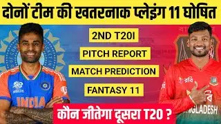 IND vs BAN 2nd T20 Match Prediction || Arun Jaitley Stadium Pitch Report || IND vs BAN Pitch Report