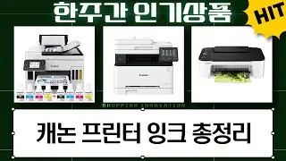 붐웨커 캐논 프린터 총정리! G3971~GX7092, MF645Cx, TS3492 잉크/토너 비교