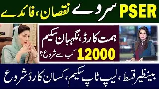 PSER Survey | PSER survey online apply | Kisan Card | Himat Card | Nigehban Scheme