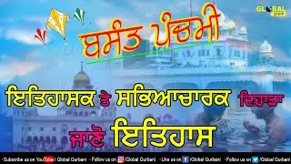 Basant Panchami | A Historical and Cultural Festival | Basant Panchami | Dr.Gurdev Singh | Global...