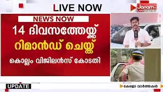 ശബരിമല സ്വർണ കവർച്ച കേസിൽ തന്ത്രി കണ്ഠരര് രാജീവരെ വീണ്ടും റിമാൻഡ് ചെയ്തു | SABARIMALA