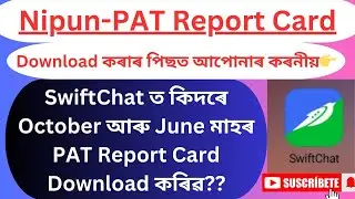 NIPUN PAT report card download process//SwiftChat ত Studentৰ Report কিদৰে Download কৰিৱ//October PAT