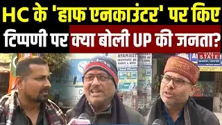 Allahabad HC on UP Police Half Encounter: 'हाफ एनकाउंटर' पर किए टिप्पणी पर क्या बोली UP की जनता?
